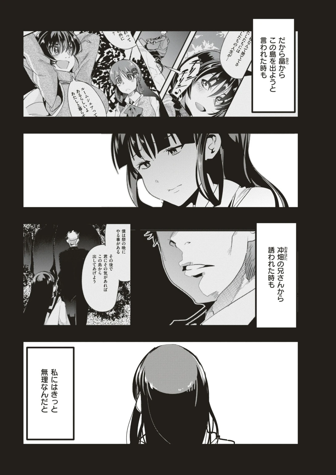 COMIC快楽天ビースト 2019年04月号ページ82