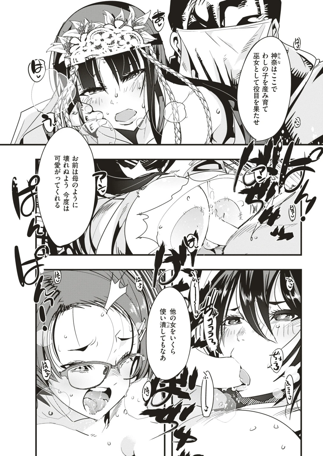 COMIC快楽天ビースト 2019年04月号ページ83