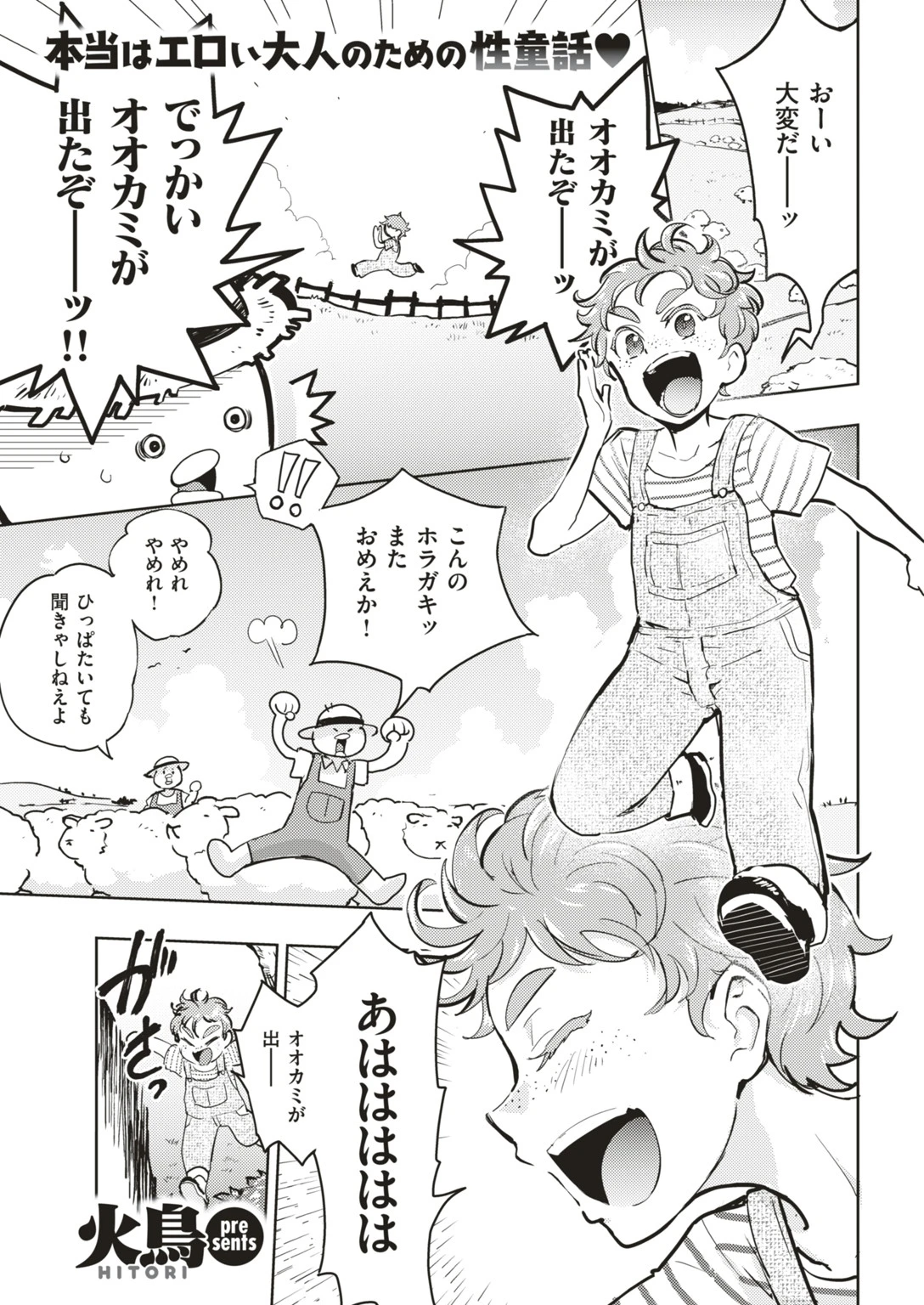 COMIC快楽天ビースト 2019年04月号ページ85