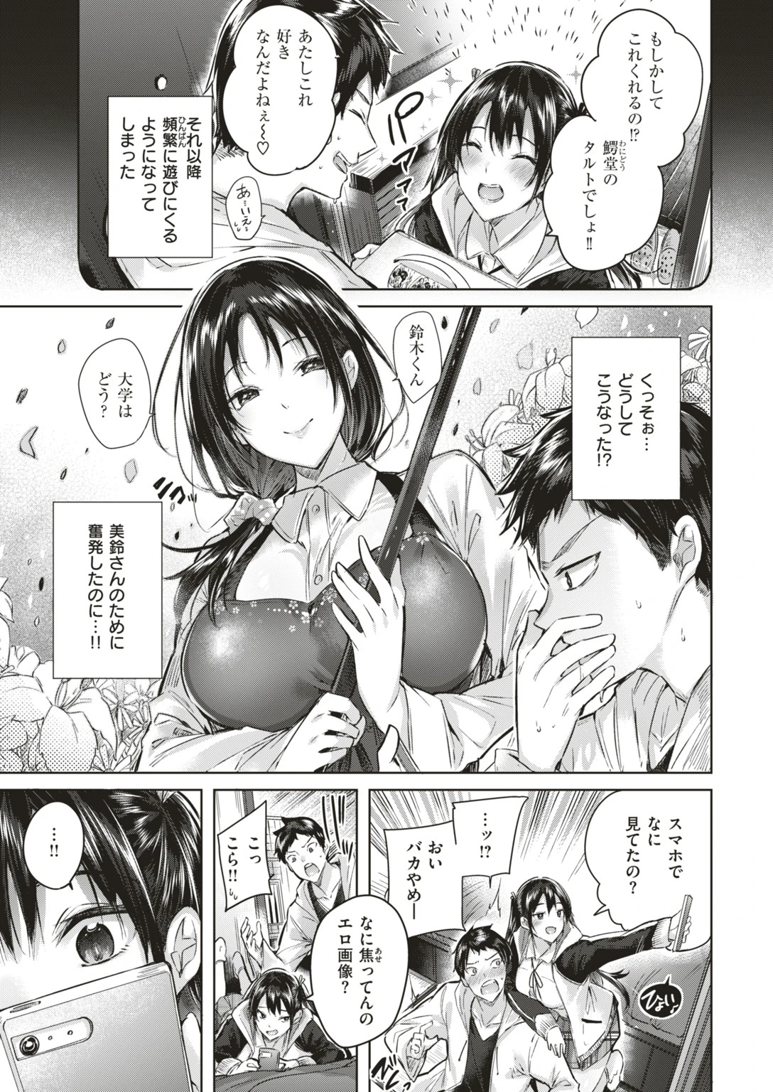 COMIC快楽天ビースト 2019年05月号ページ5