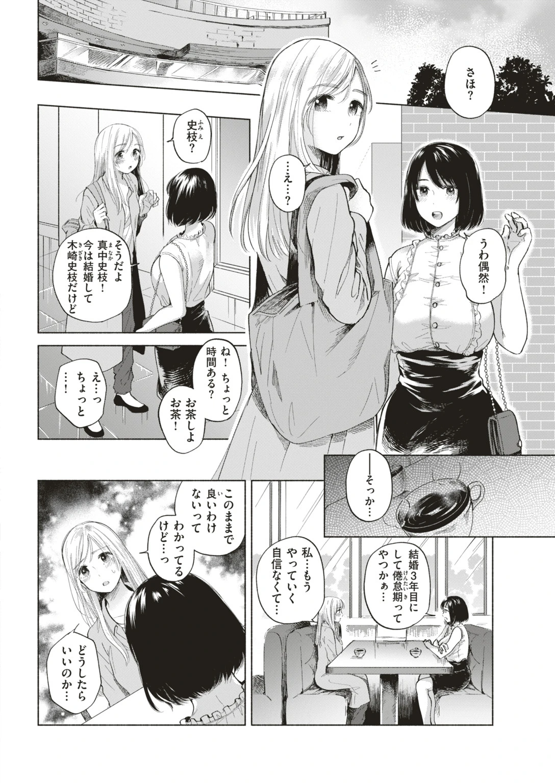 COMIC快楽天ビースト 2019年05月号ページ16