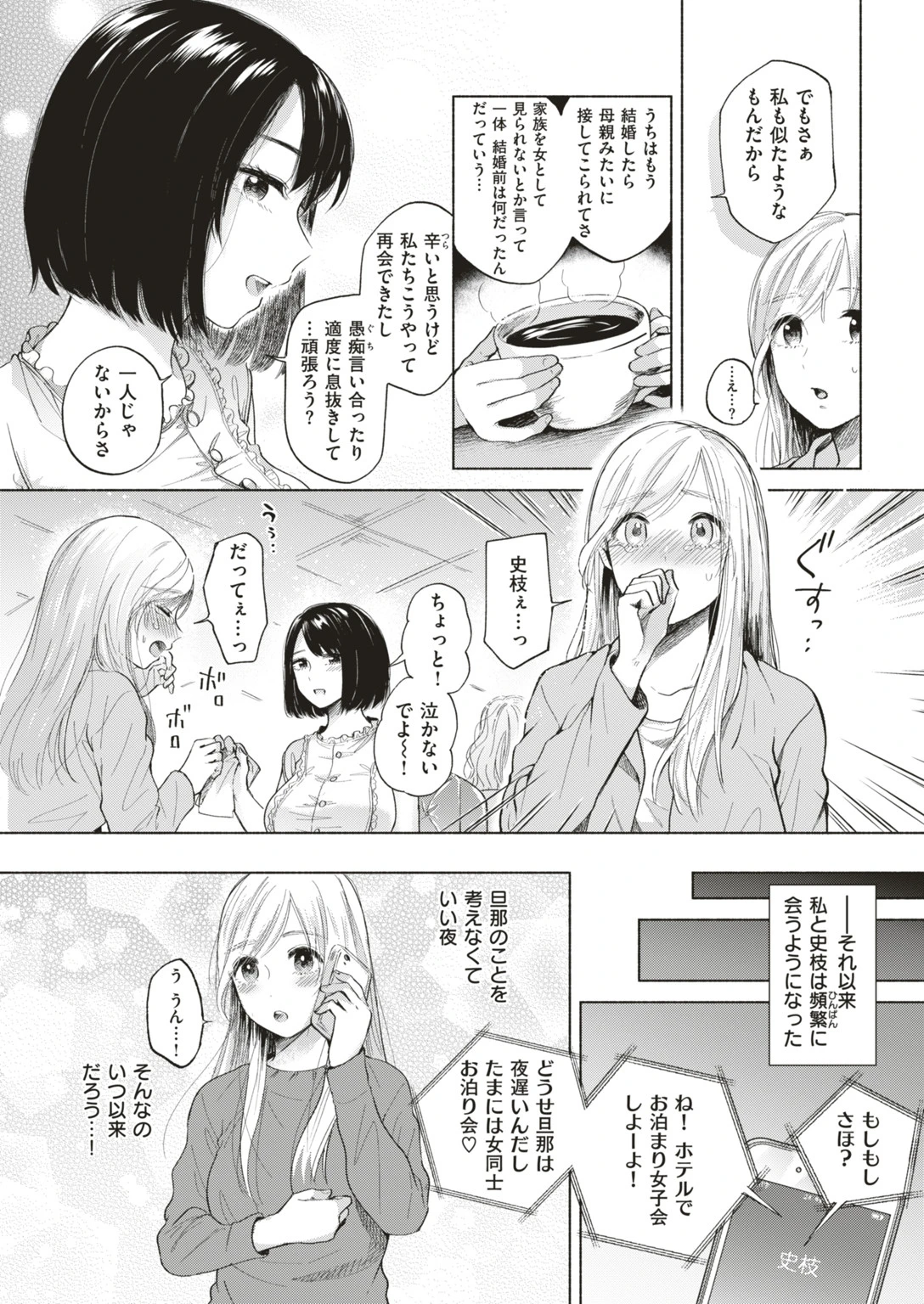 COMIC快楽天ビースト 2019年05月号ページ17