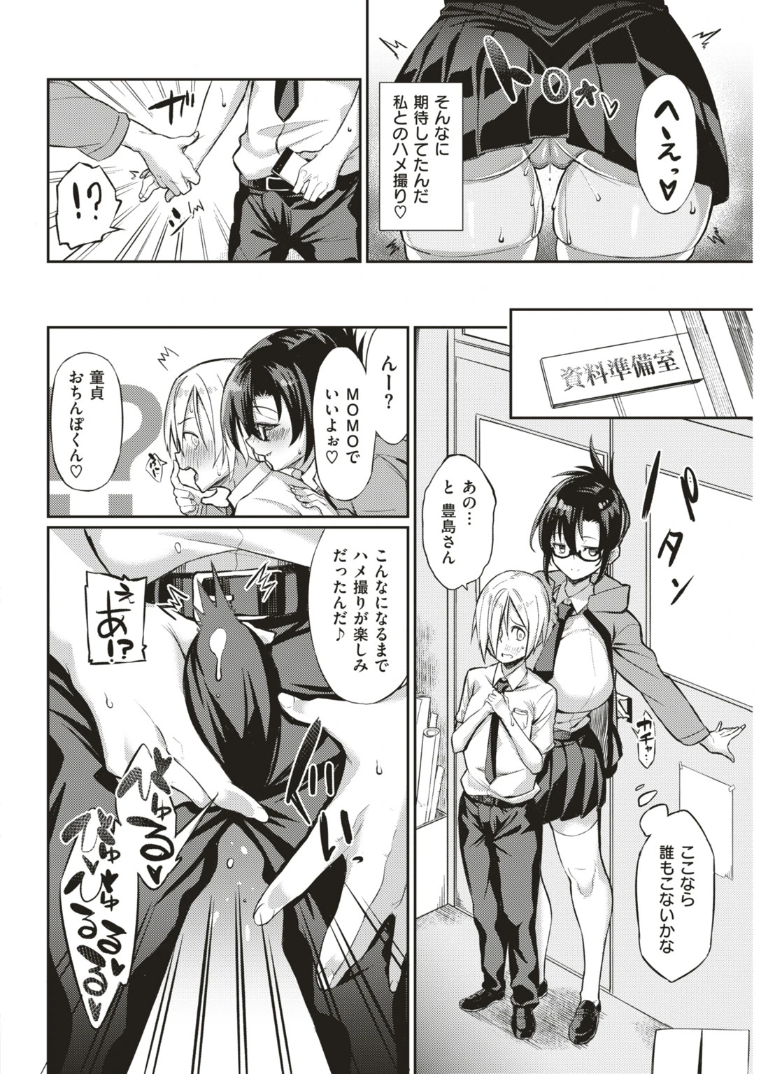 COMIC快楽天ビースト 2019年05月号ページ26