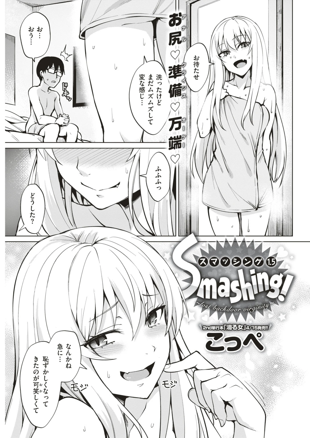 COMIC快楽天ビースト 2019年05月号ページ27