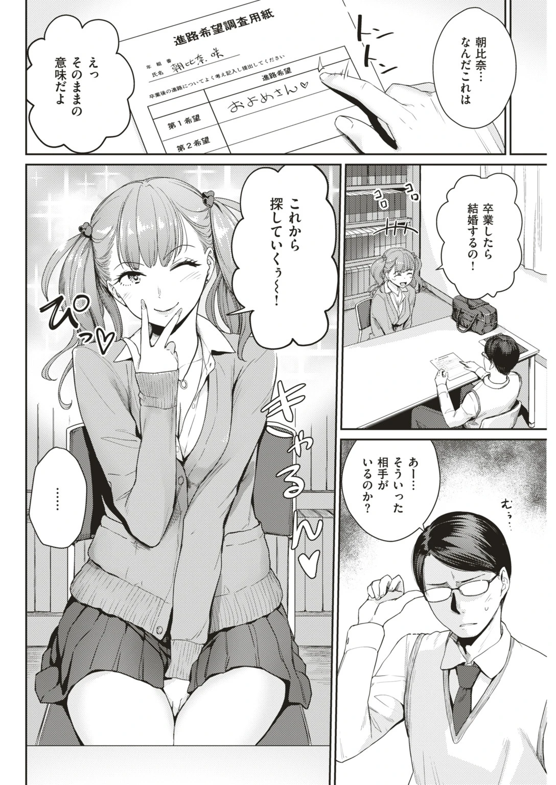 COMIC快楽天ビースト 2019年05月号ページ30