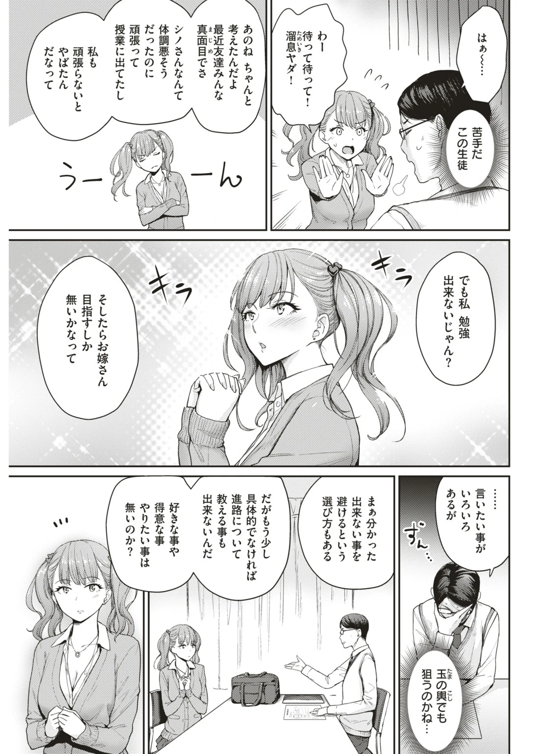 COMIC快楽天ビースト 2019年05月号ページ31