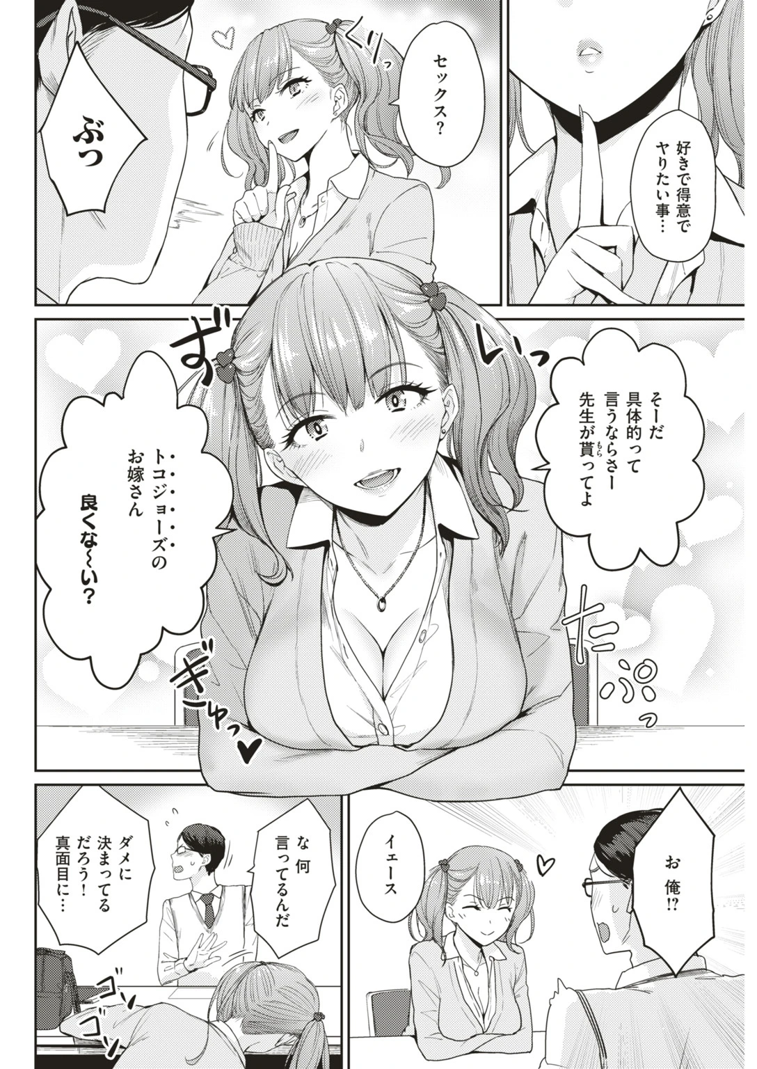 COMIC快楽天ビースト 2019年05月号ページ32