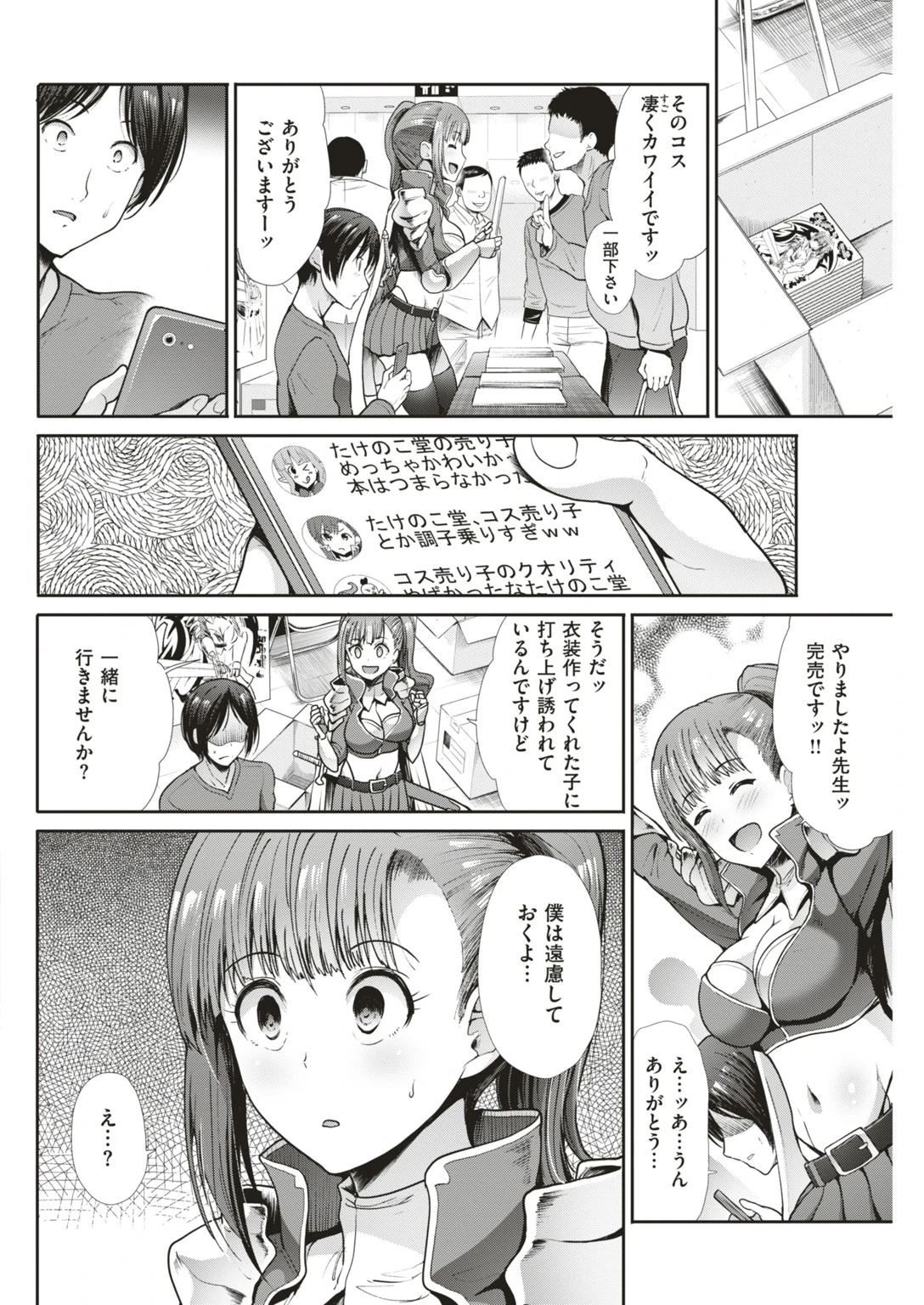 COMIC快楽天ビースト 2019年05月号ページ36