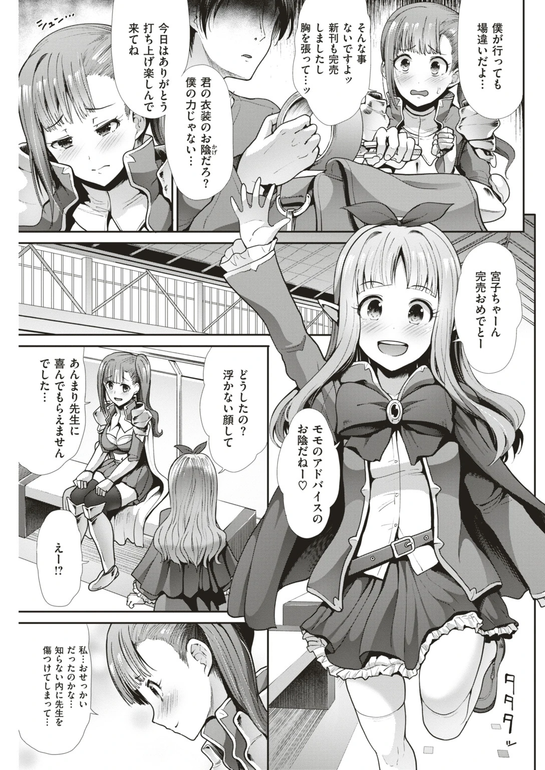 COMIC快楽天ビースト 2019年05月号ページ37
