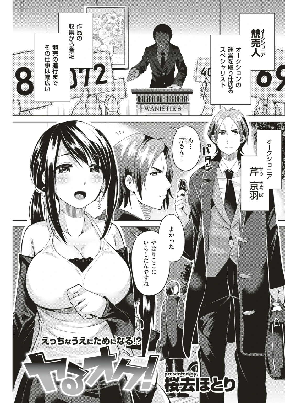 COMIC快楽天ビースト 2019年05月号ページ41