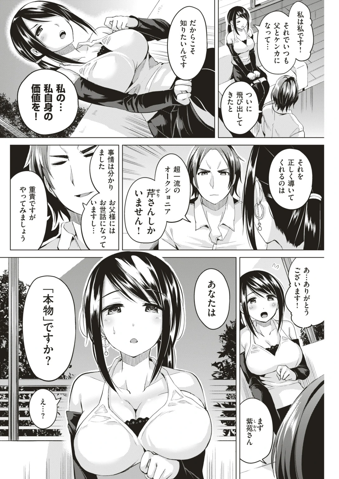 COMIC快楽天ビースト 2019年05月号ページ44