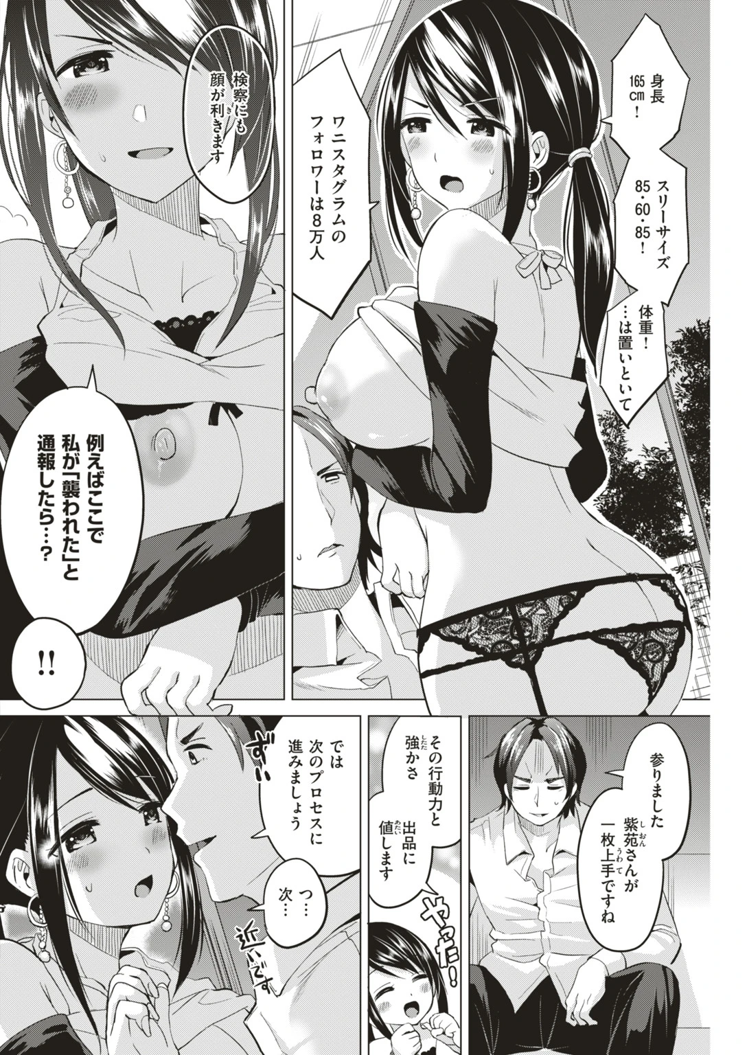 COMIC快楽天ビースト 2019年05月号ページ46