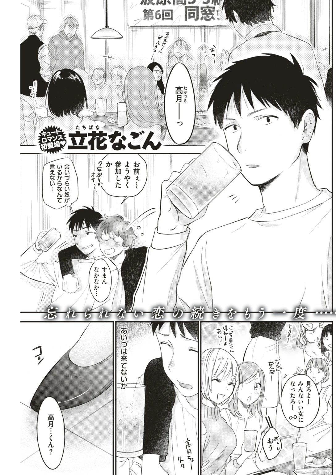 COMIC快楽天ビースト 2019年05月号ページ47