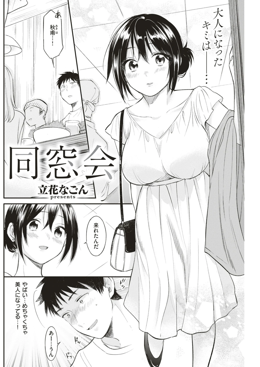 COMIC快楽天ビースト 2019年05月号ページ48