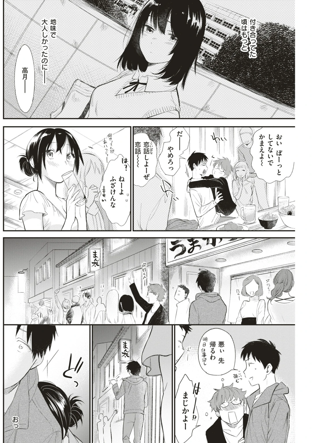 COMIC快楽天ビースト 2019年05月号ページ50