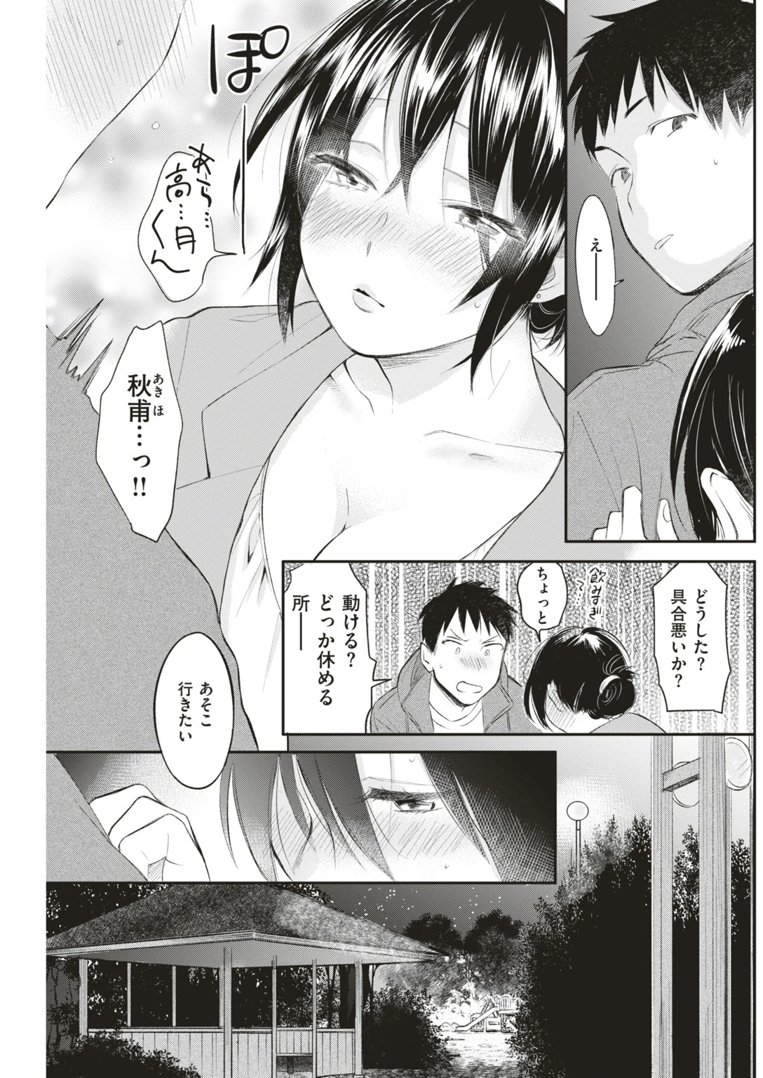 COMIC快楽天ビースト 2019年05月号ページ51