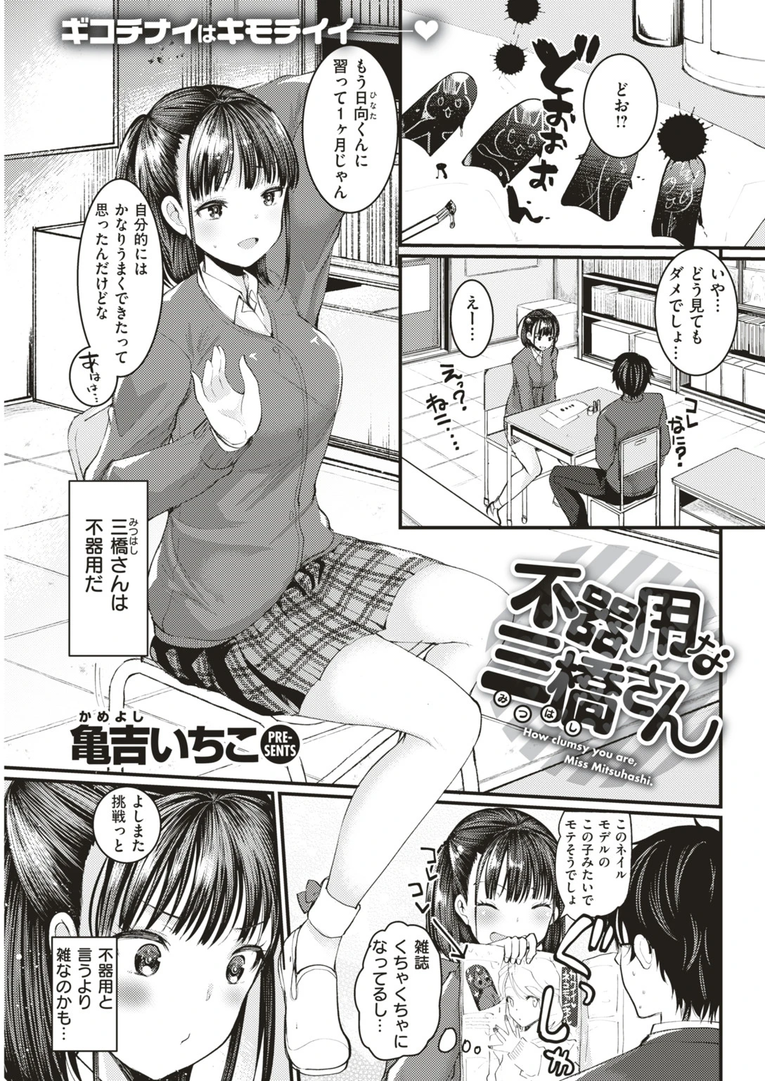 COMIC快楽天ビースト 2019年05月号ページ71