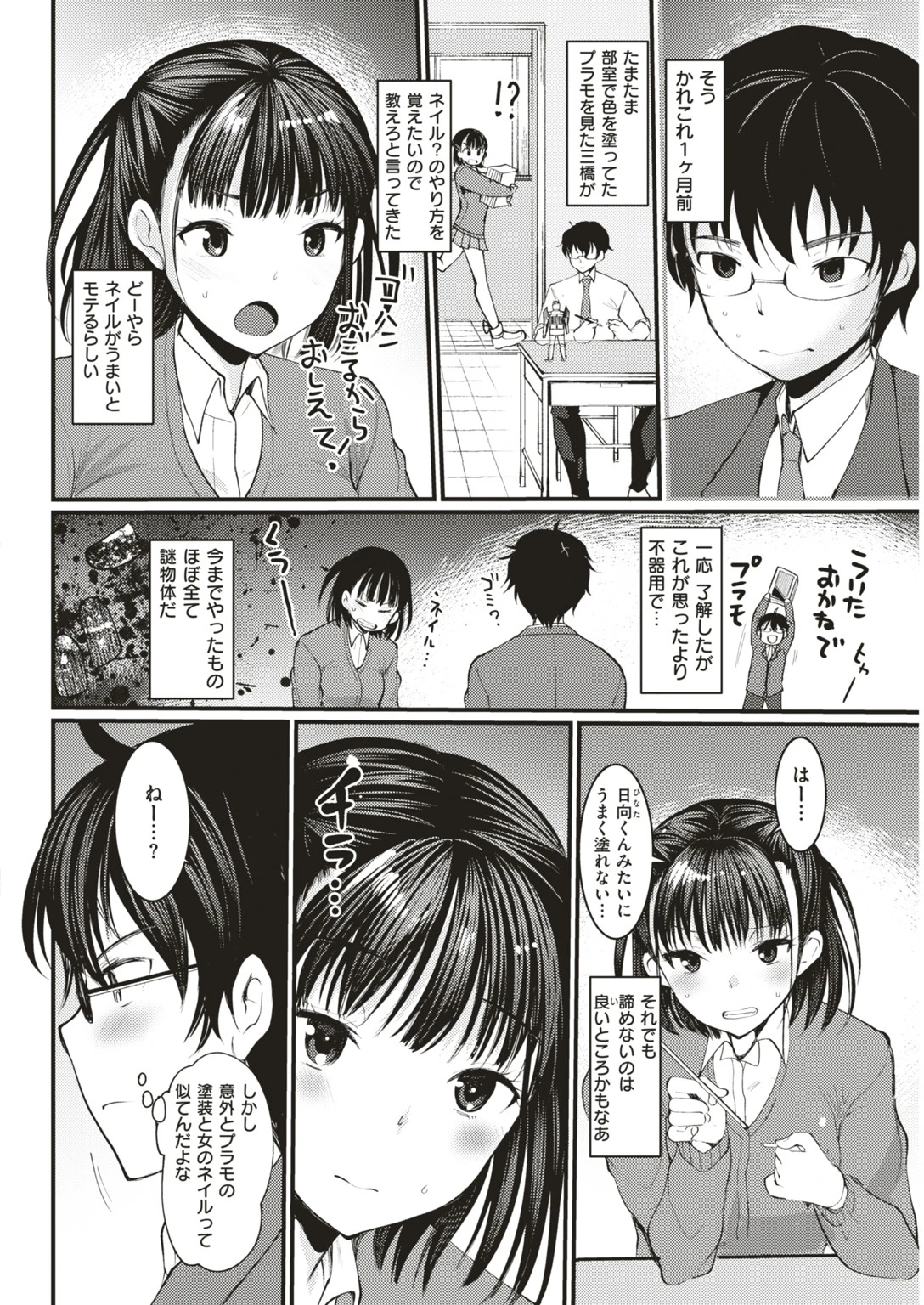 COMIC快楽天ビースト 2019年05月号ページ72