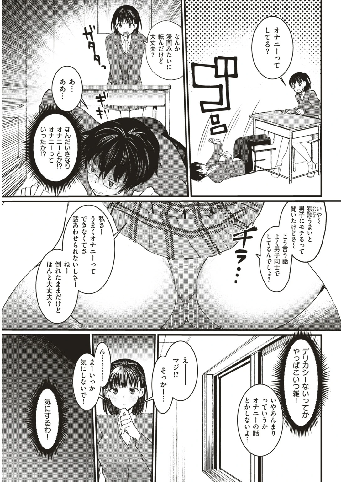 COMIC快楽天ビースト 2019年05月号ページ73