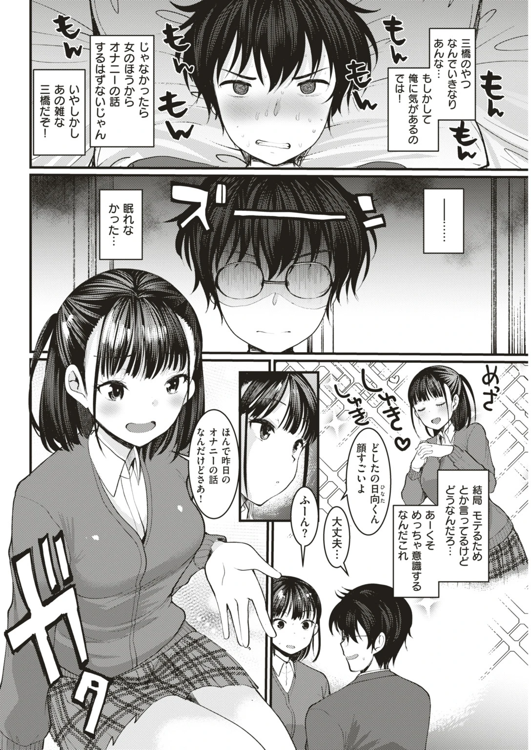 COMIC快楽天ビースト 2019年05月号ページ74