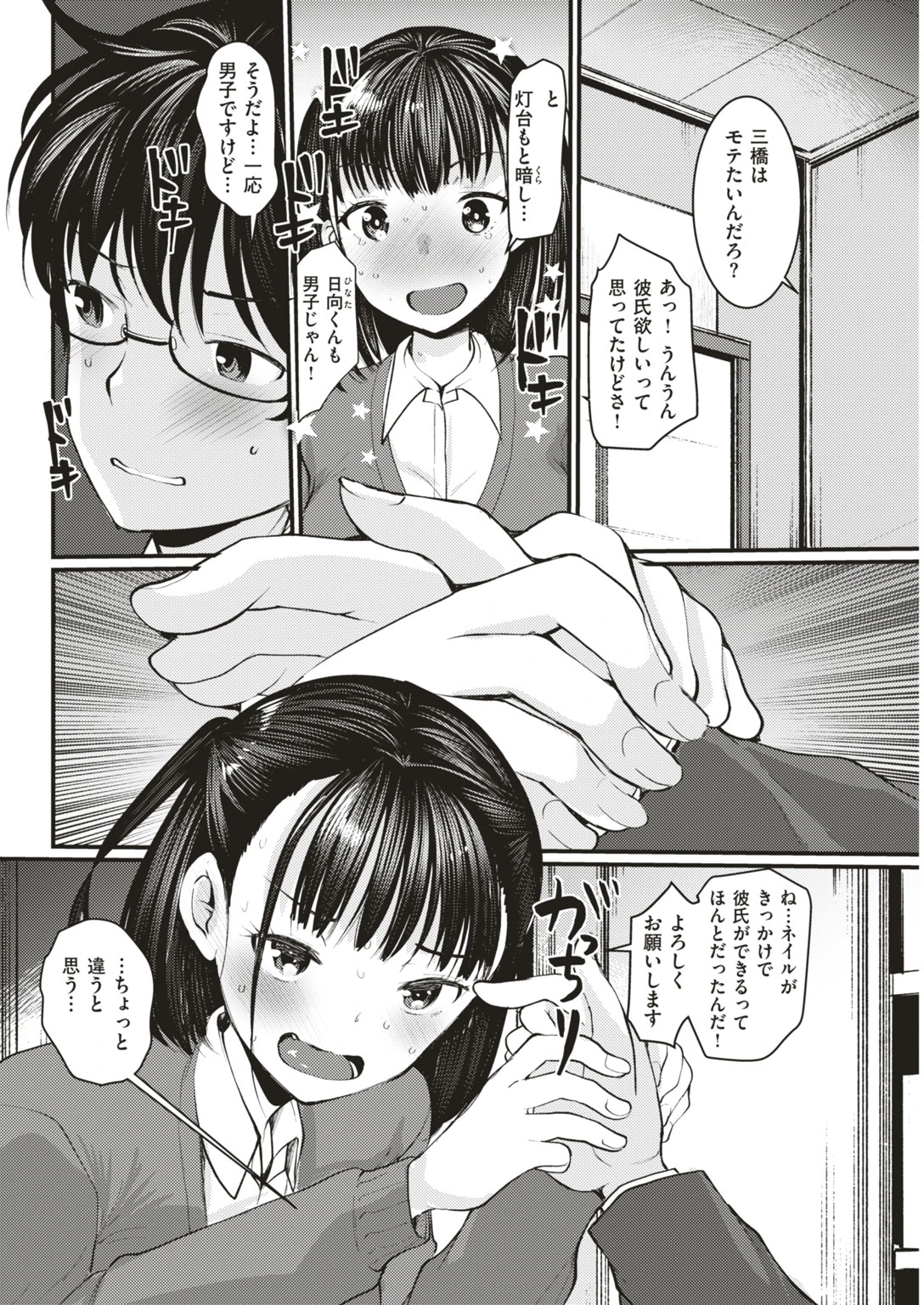 COMIC快楽天ビースト 2019年05月号ページ76