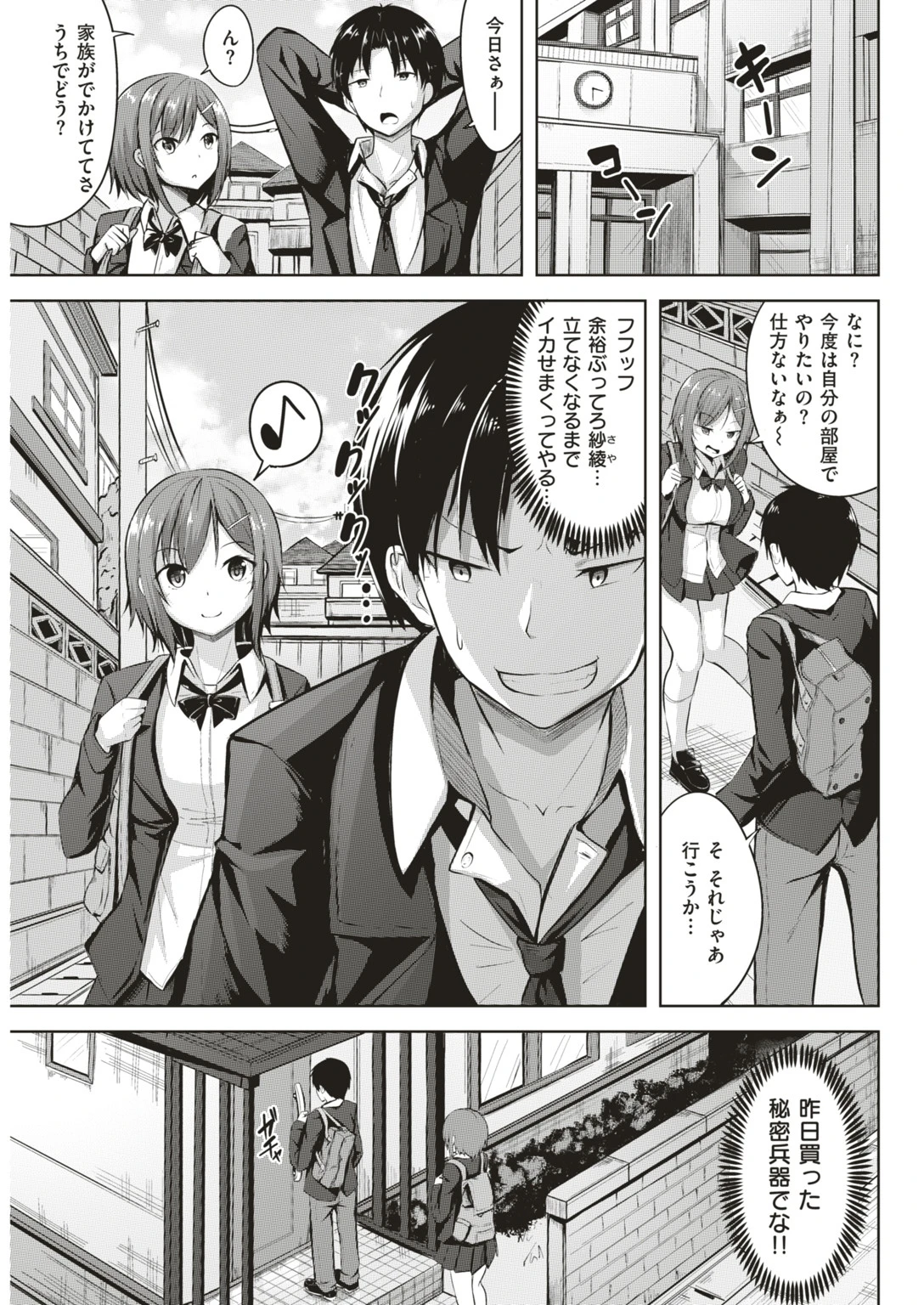 COMIC快楽天ビースト 2019年05月号ページ79
