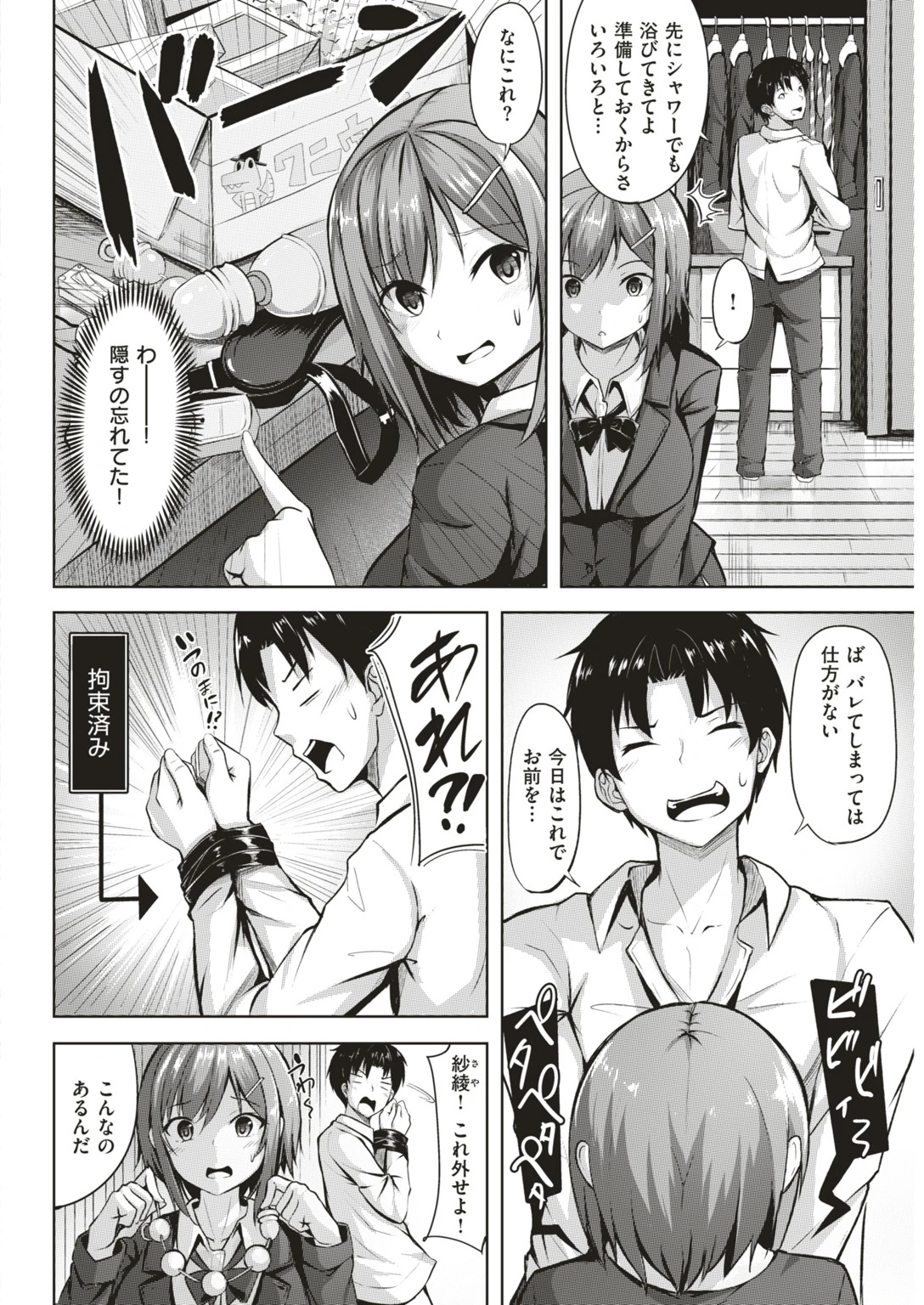 COMIC快楽天ビースト 2019年05月号ページ80