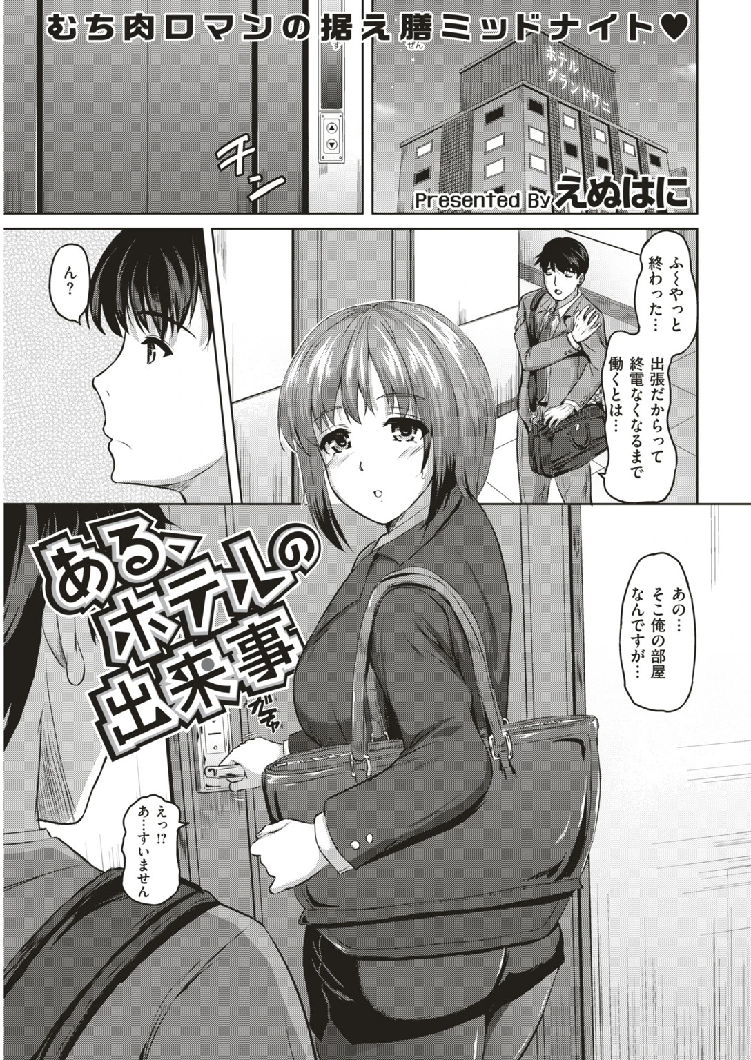 COMIC快楽天ビースト 2019年05月号ページ83