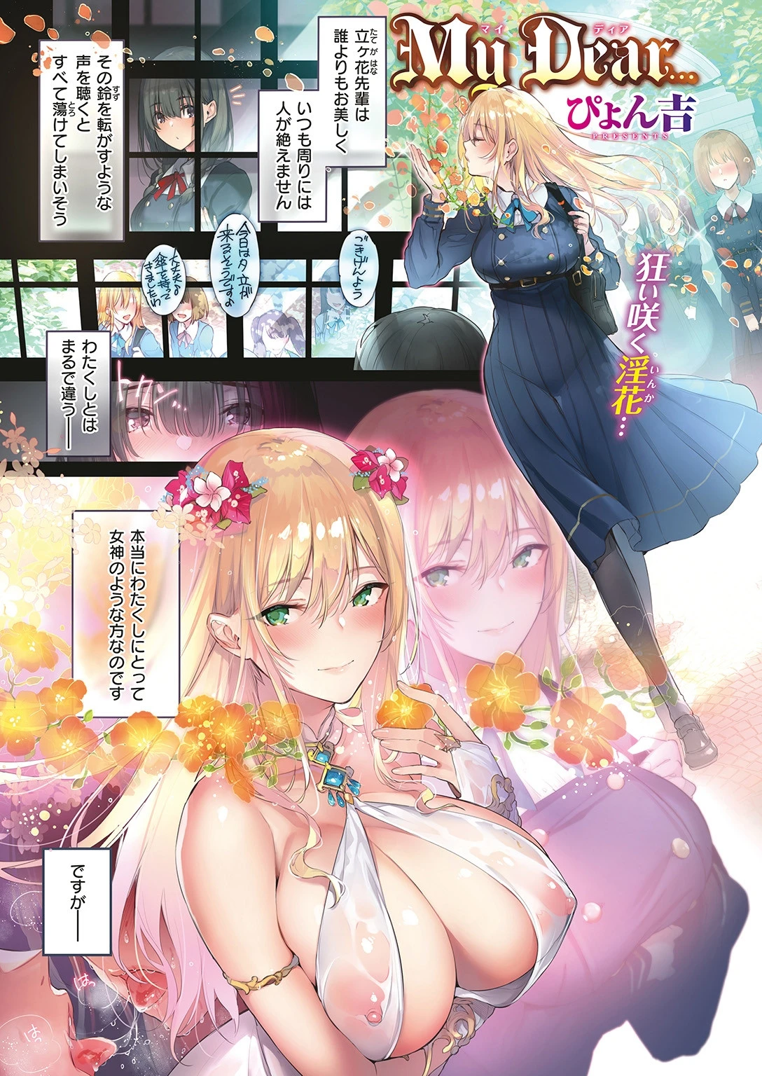 COMIC快楽天ビースト 2019年06月号ページ2
