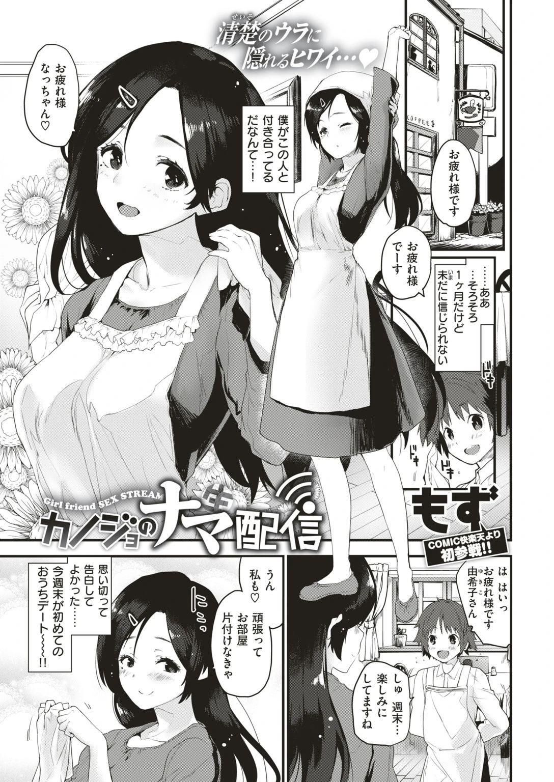 COMIC快楽天ビースト 2019年06月号ページ3