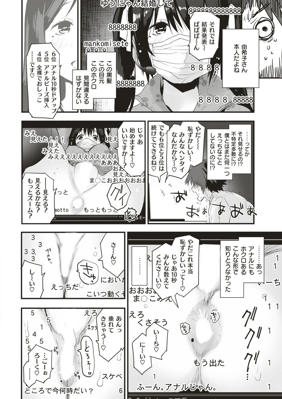 COMIC快楽天ビースト 2019年06月号ページ6
