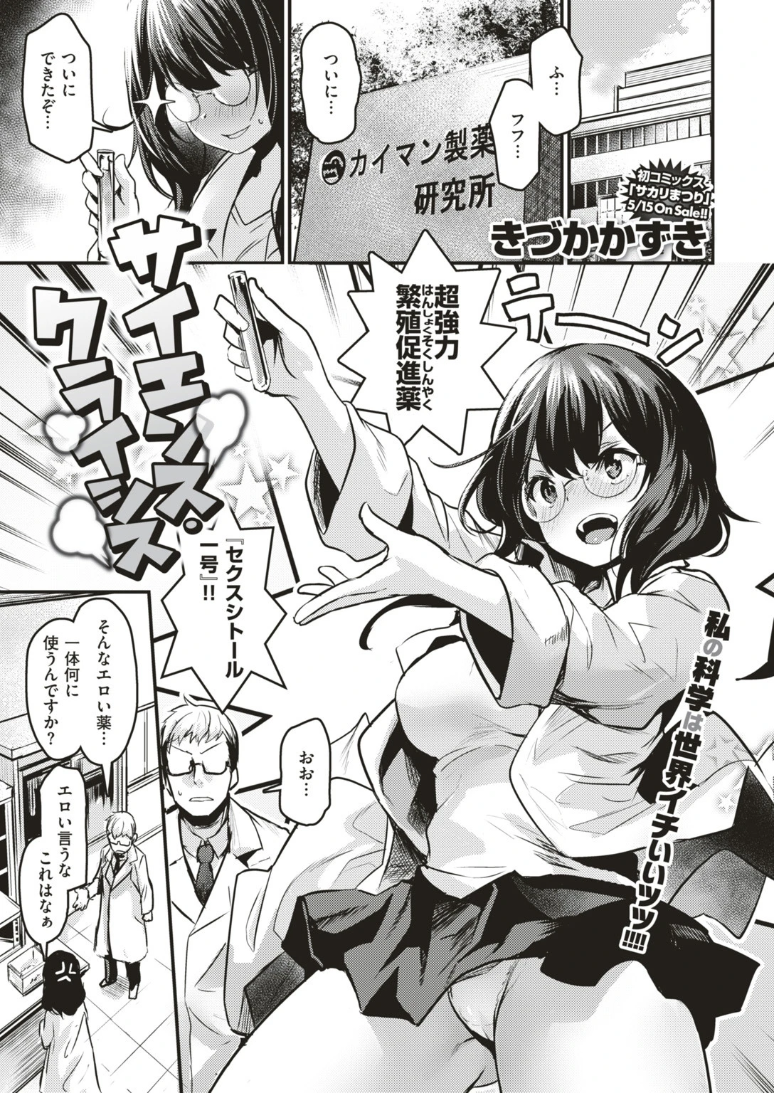 COMIC快楽天ビースト 2019年06月号ページ9