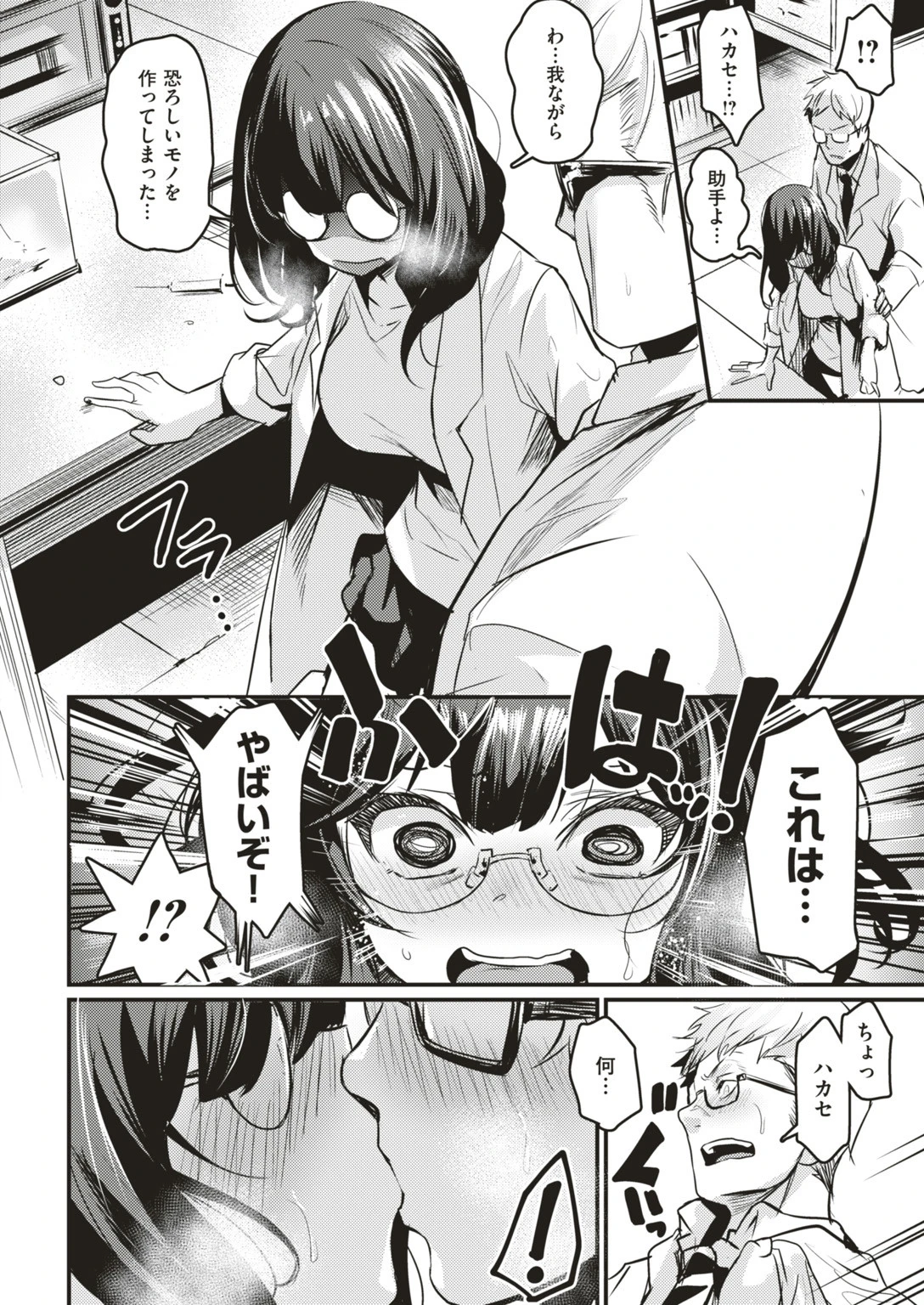 COMIC快楽天ビースト 2019年06月号ページ12