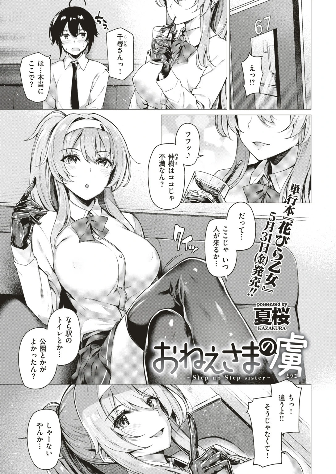 COMIC快楽天ビースト 2019年06月号ページ13