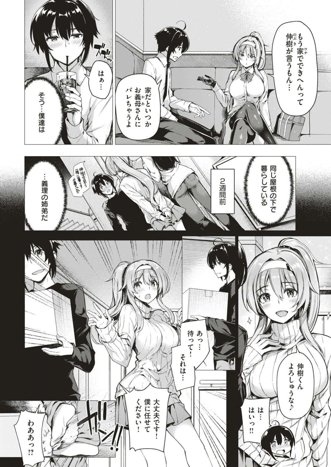 COMIC快楽天ビースト 2019年06月号ページ14