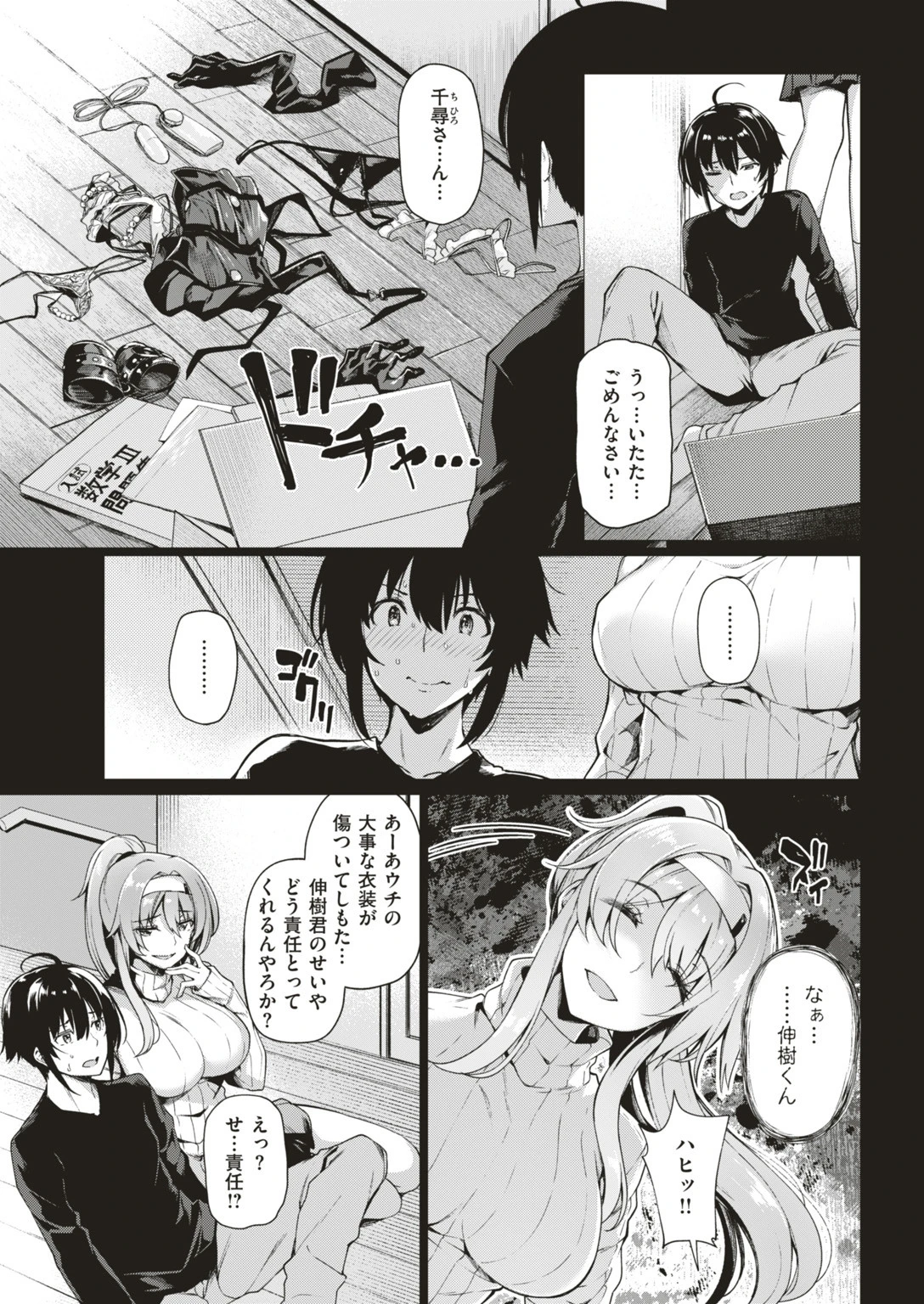 COMIC快楽天ビースト 2019年06月号ページ15
