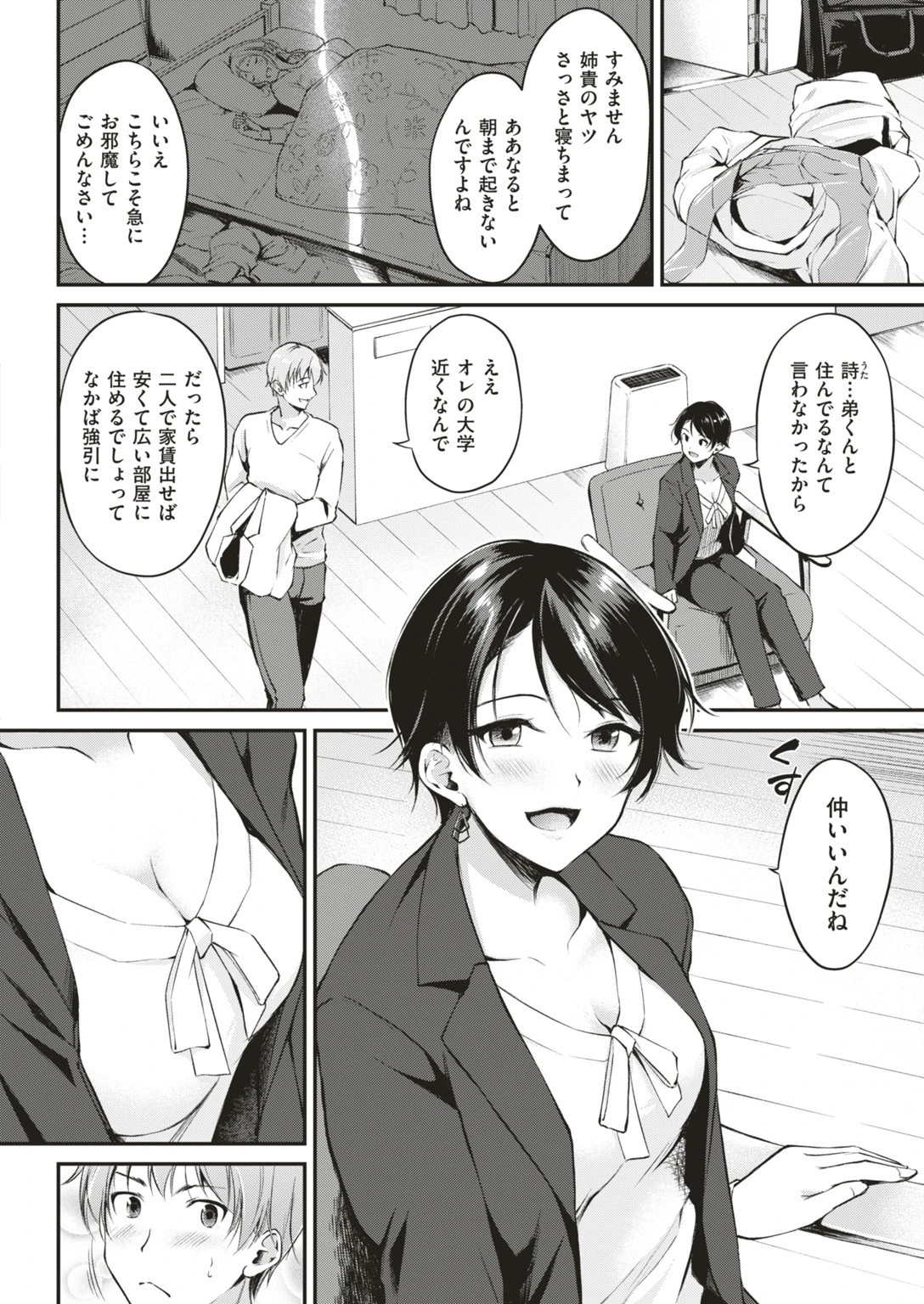 COMIC快楽天ビースト 2019年06月号ページ20