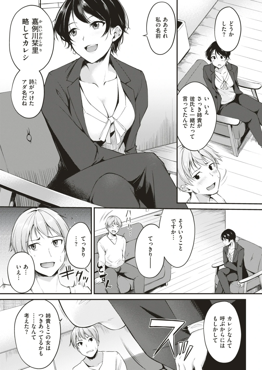 COMIC快楽天ビースト 2019年06月号ページ21