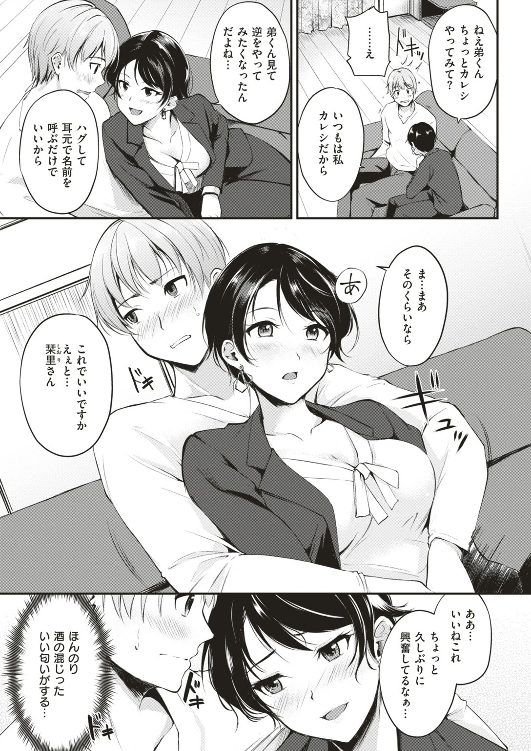 COMIC快楽天ビースト 2019年06月号ページ23