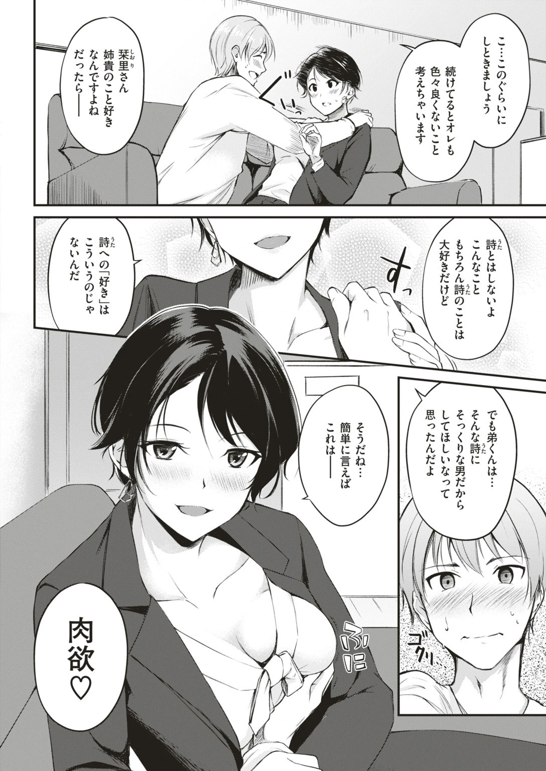 COMIC快楽天ビースト 2019年06月号ページ24