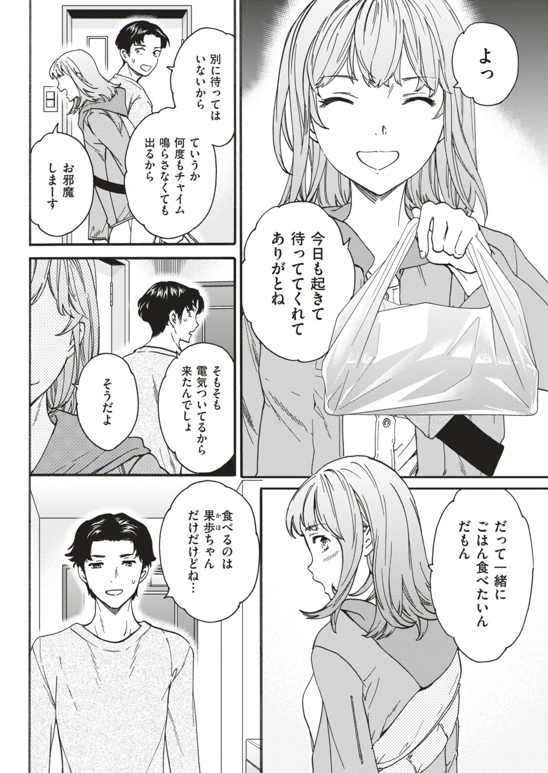 COMIC快楽天ビースト 2019年06月号ページ26