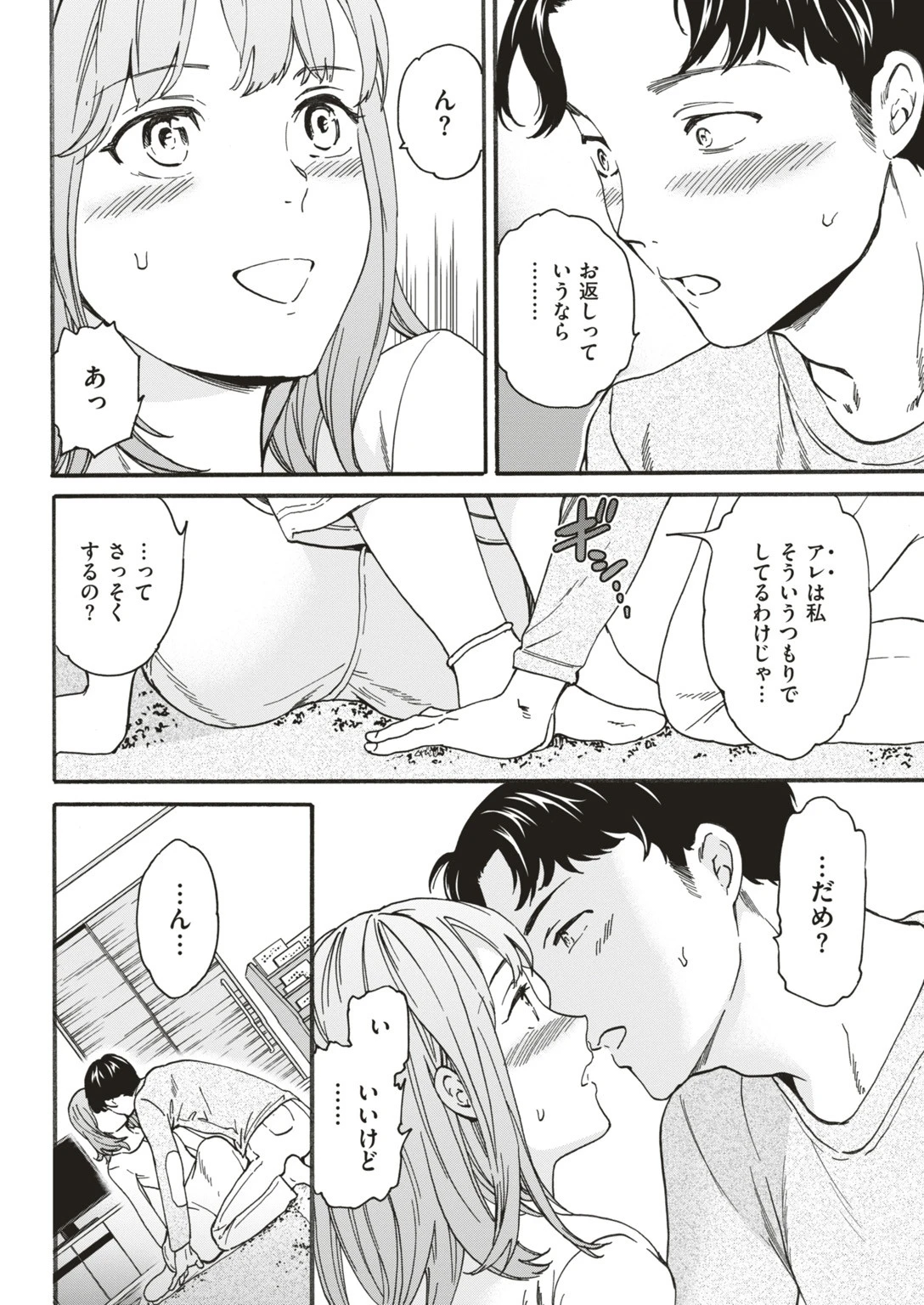 COMIC快楽天ビースト 2019年06月号ページ28