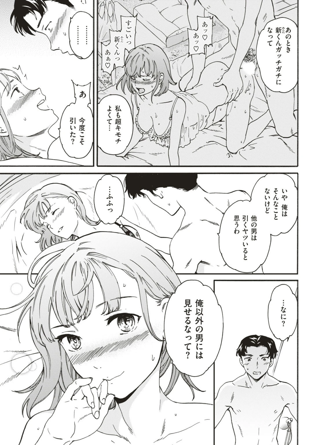 COMIC快楽天ビースト 2019年06月号ページ31