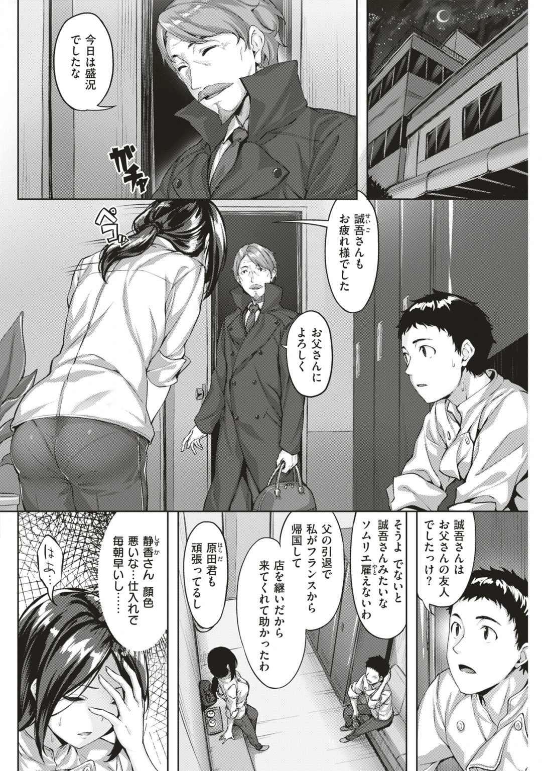 COMIC快楽天ビースト 2019年06月号ページ38