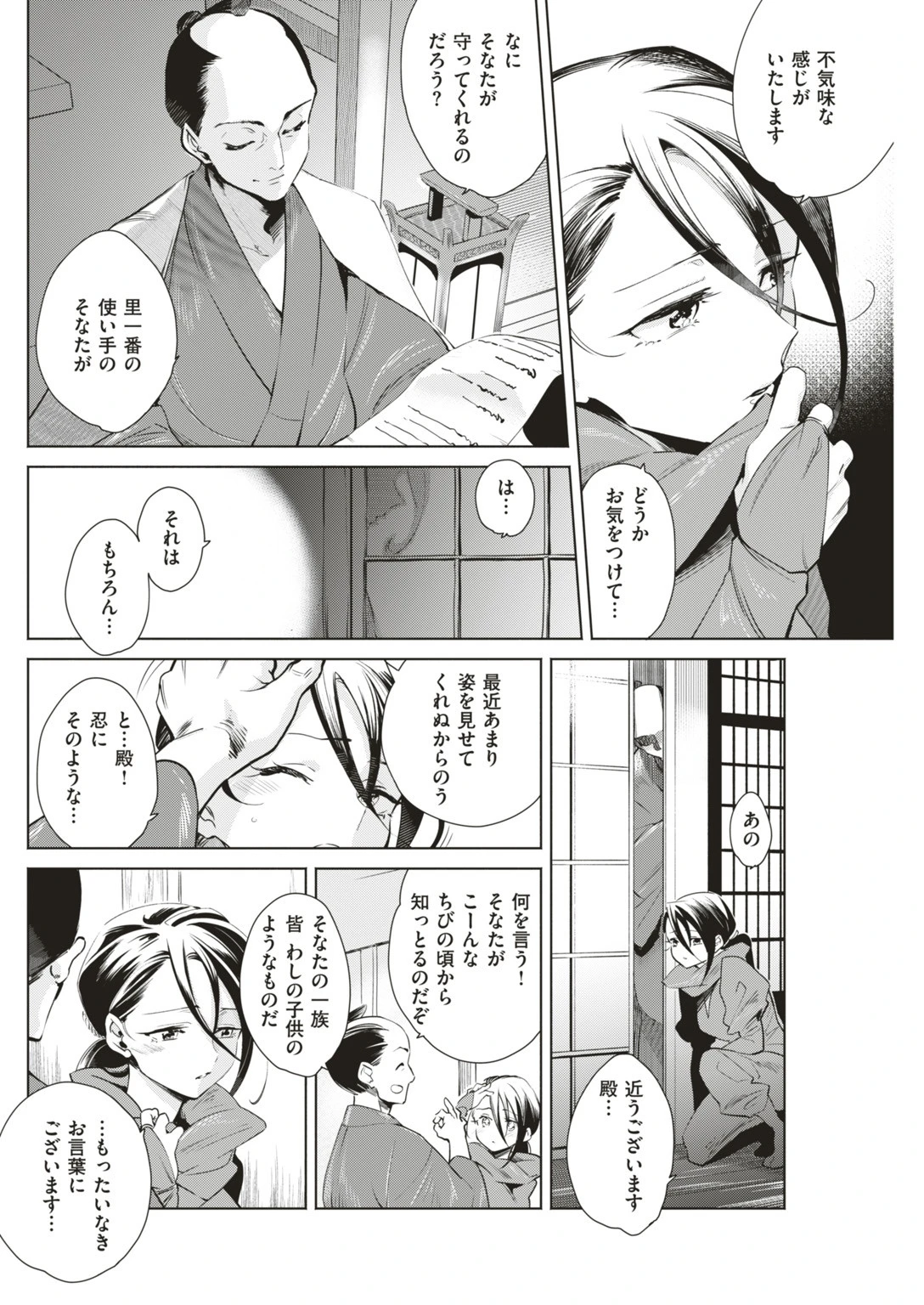 COMIC快楽天ビースト 2019年06月号ページ44