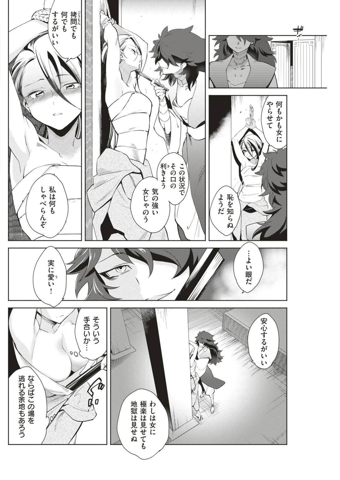 COMIC快楽天ビースト 2019年06月号ページ50