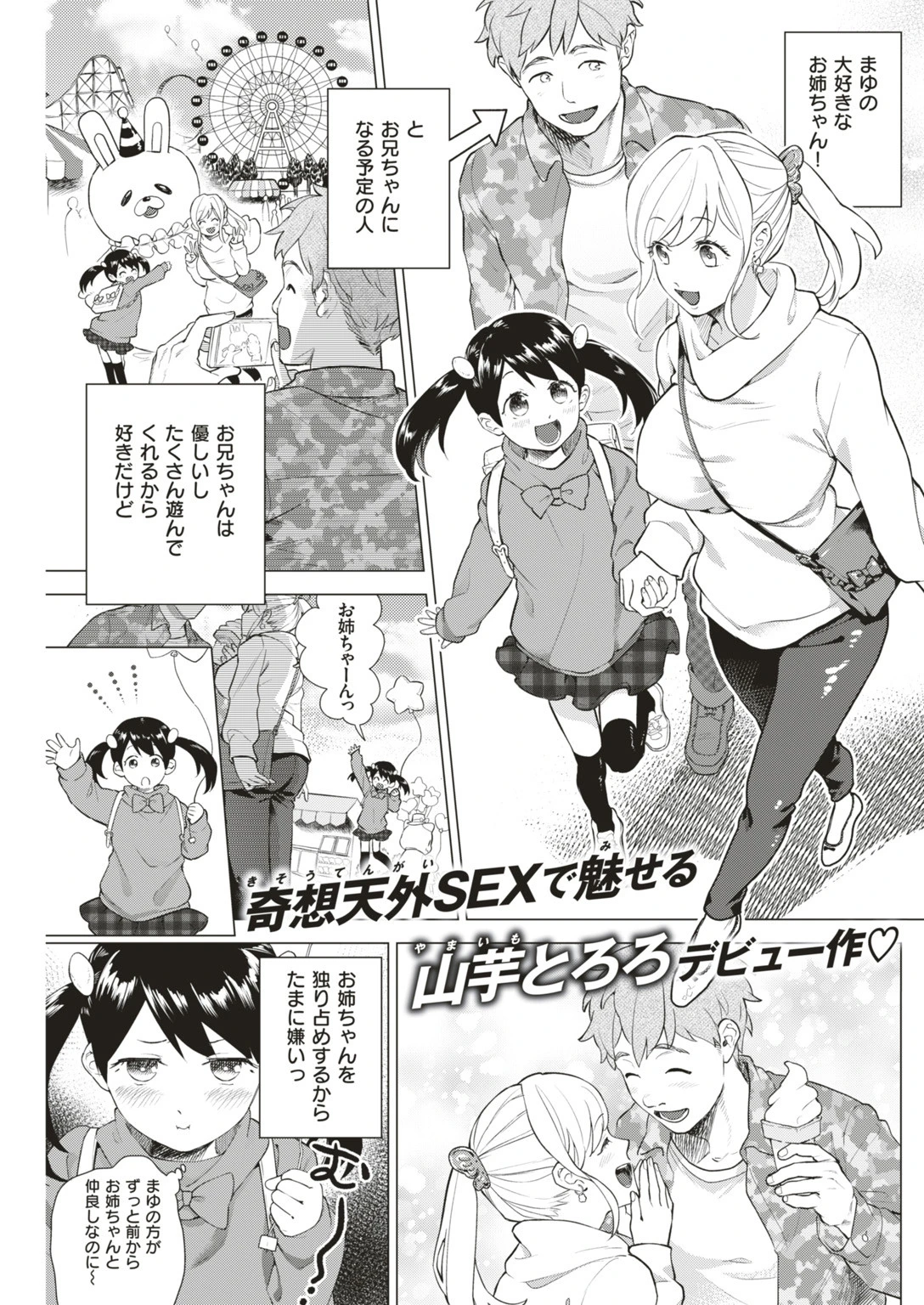 COMIC快楽天ビースト 2019年06月号ページ51