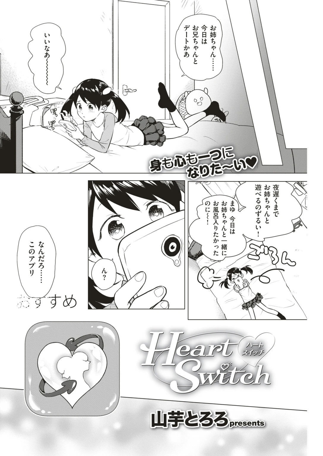 COMIC快楽天ビースト 2019年06月号ページ52