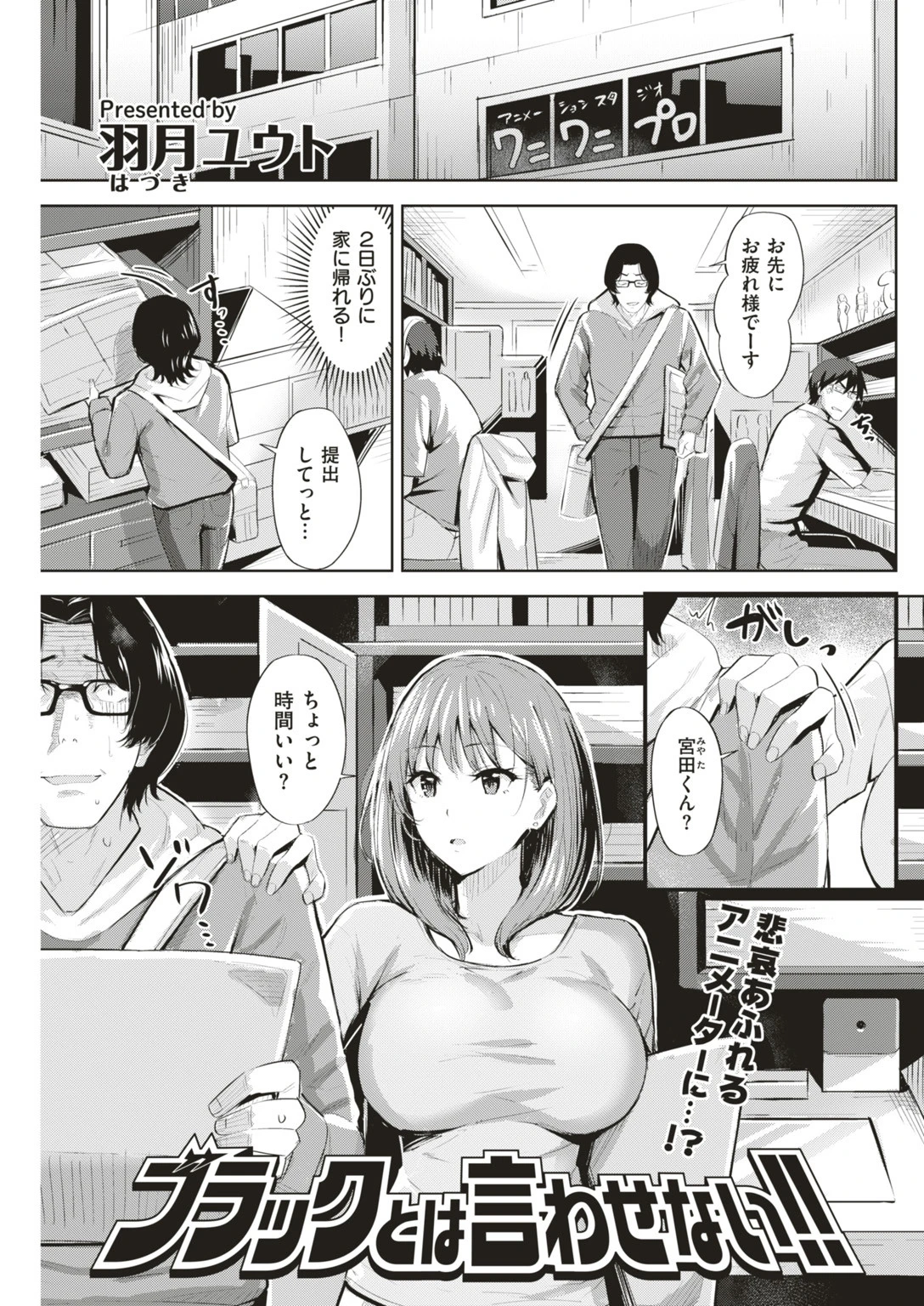COMIC快楽天ビースト 2019年06月号ページ63