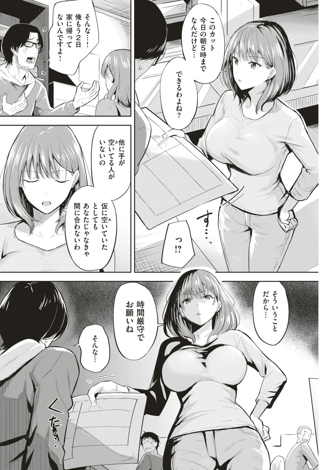 COMIC快楽天ビースト 2019年06月号ページ64